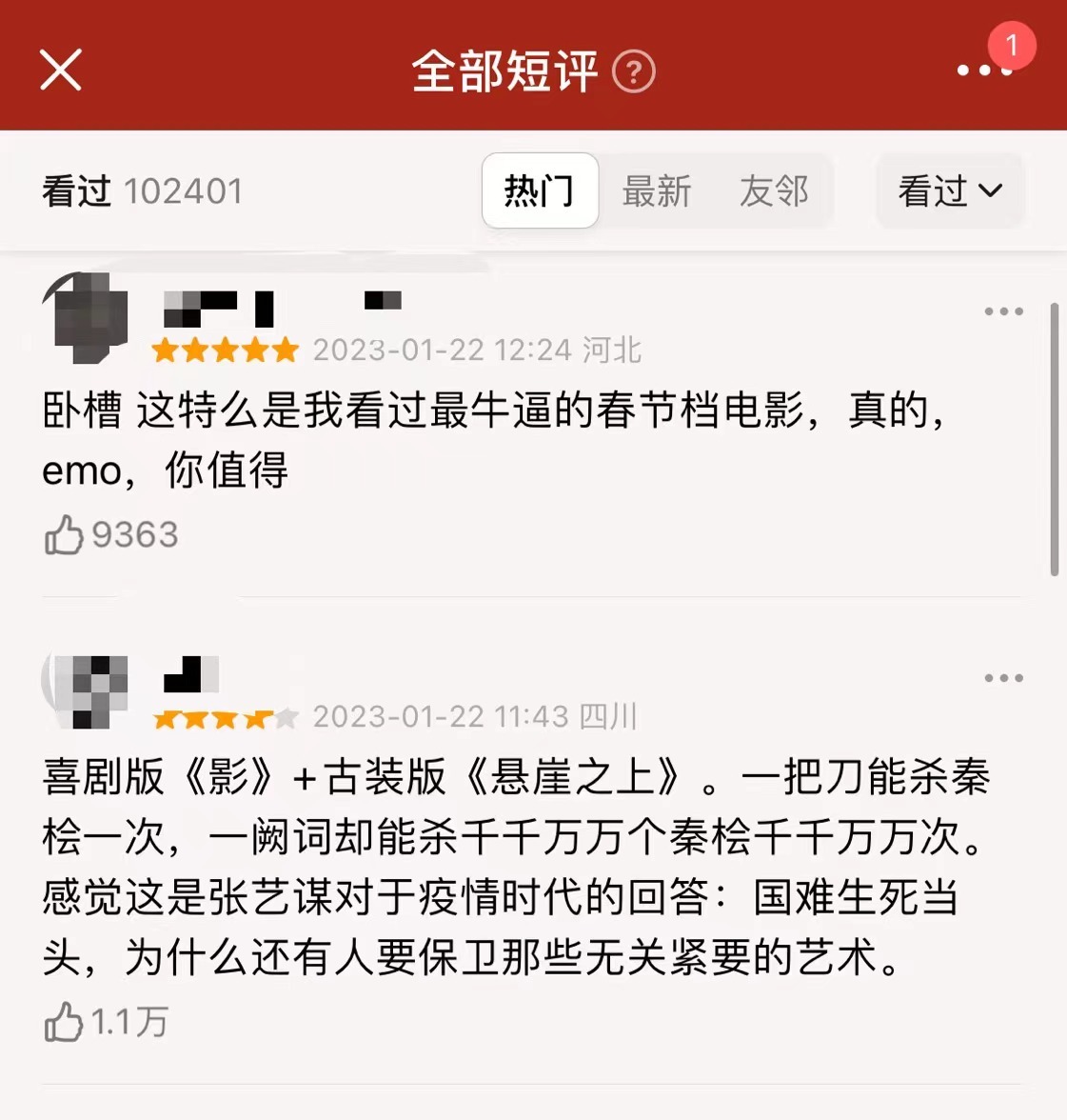 破11亿元!《满江红》票房超《流浪地球2》,网友:搞笑过后狠狠被感动了