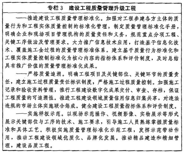重磅！《质量强国建设纲要》印发！简版重点来了