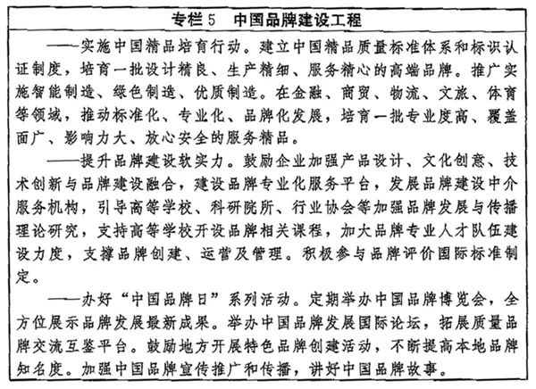 重磅！《质量强国建设纲要》印发！简版重点来了