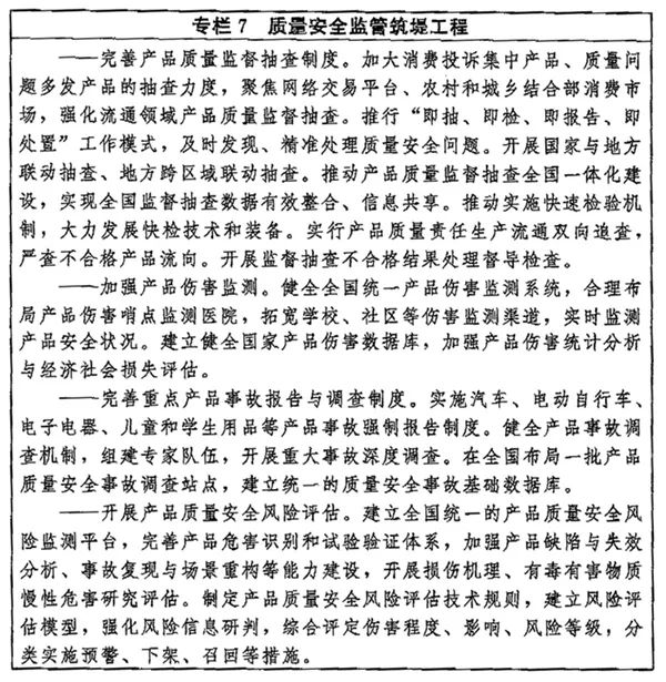 重磅！《质量强国建设纲要》印发！简版重点来了