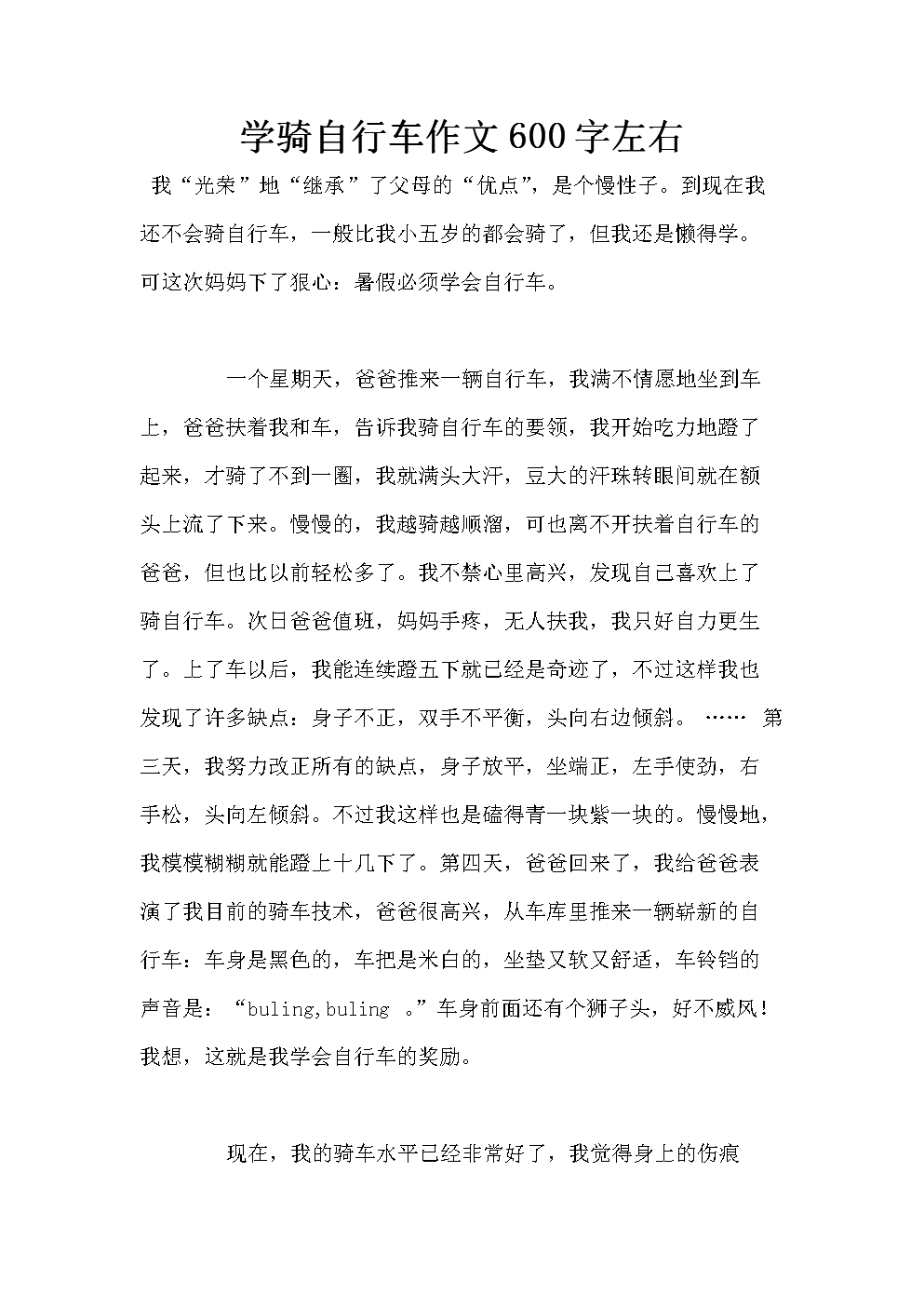 {足球投注}(学骑自行车作文400字四年级优秀) {足球投注}(学骑自行车作文400字四年级优秀)