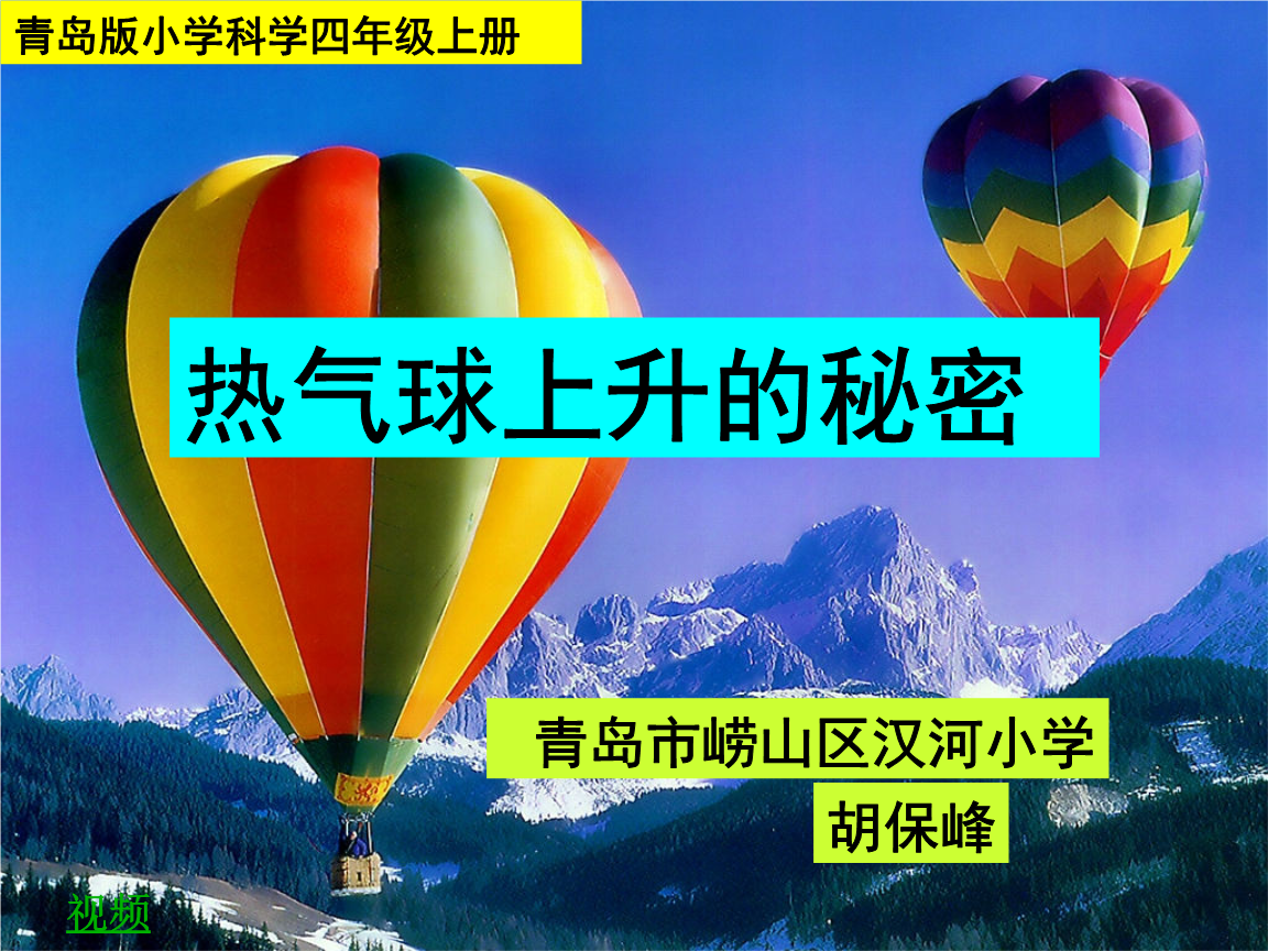 {投注}(三年级上册科学热气球是如何飞上天空的)